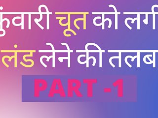 Hindi Adult Sex Story Kuvari Chut Ko Lagi Talaap Chudai Ki Kahani free video